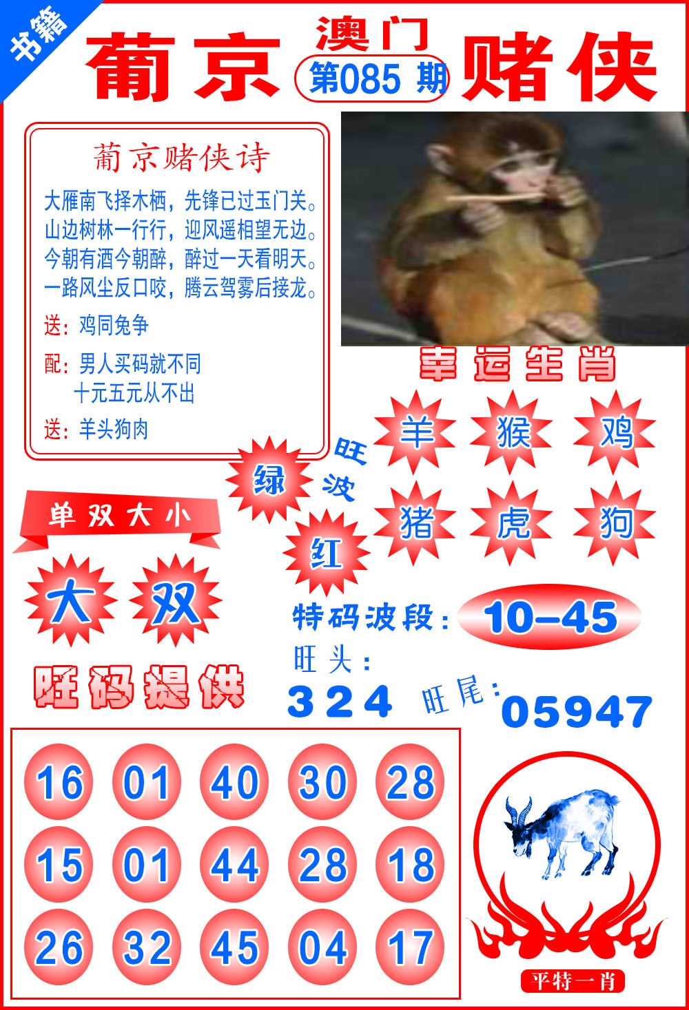 085期澳门心水赌侠[图]