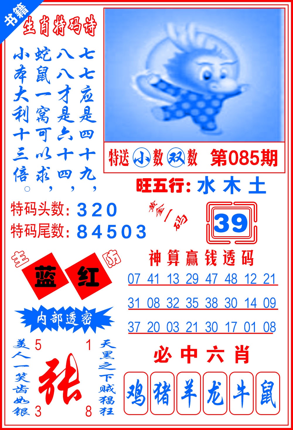 085期澳门一肖黄金[图]