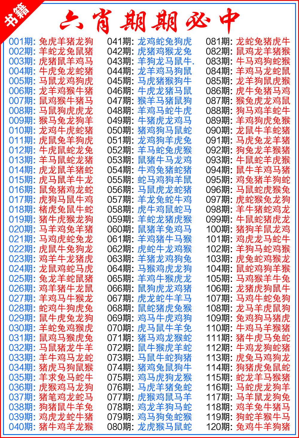 085期澳门特典六肖[图]
