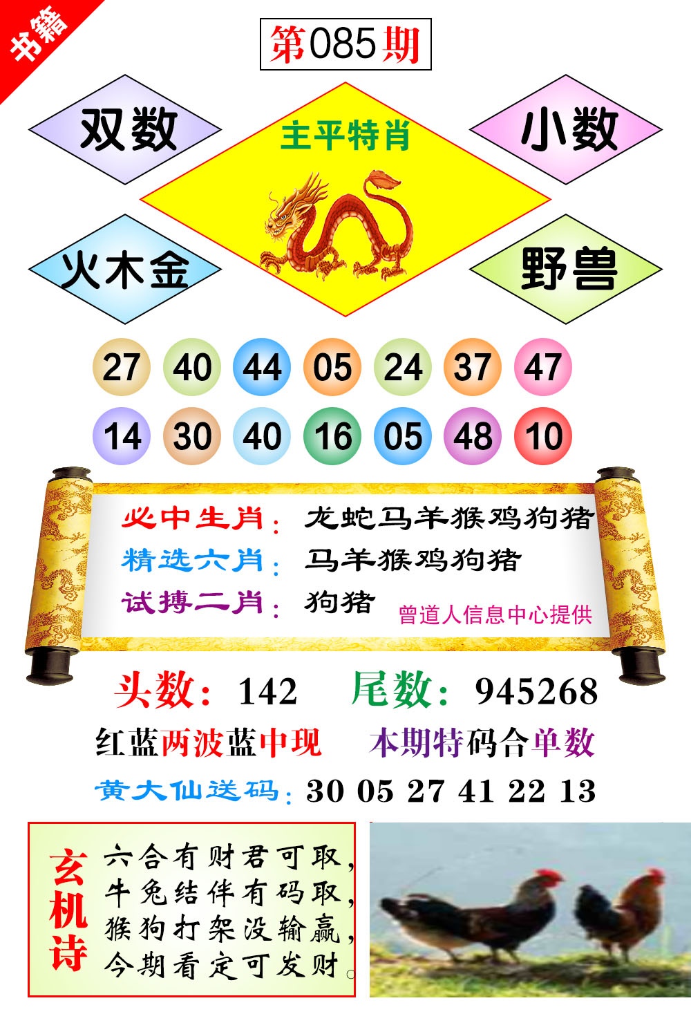 085期澳门济公十八码[图]