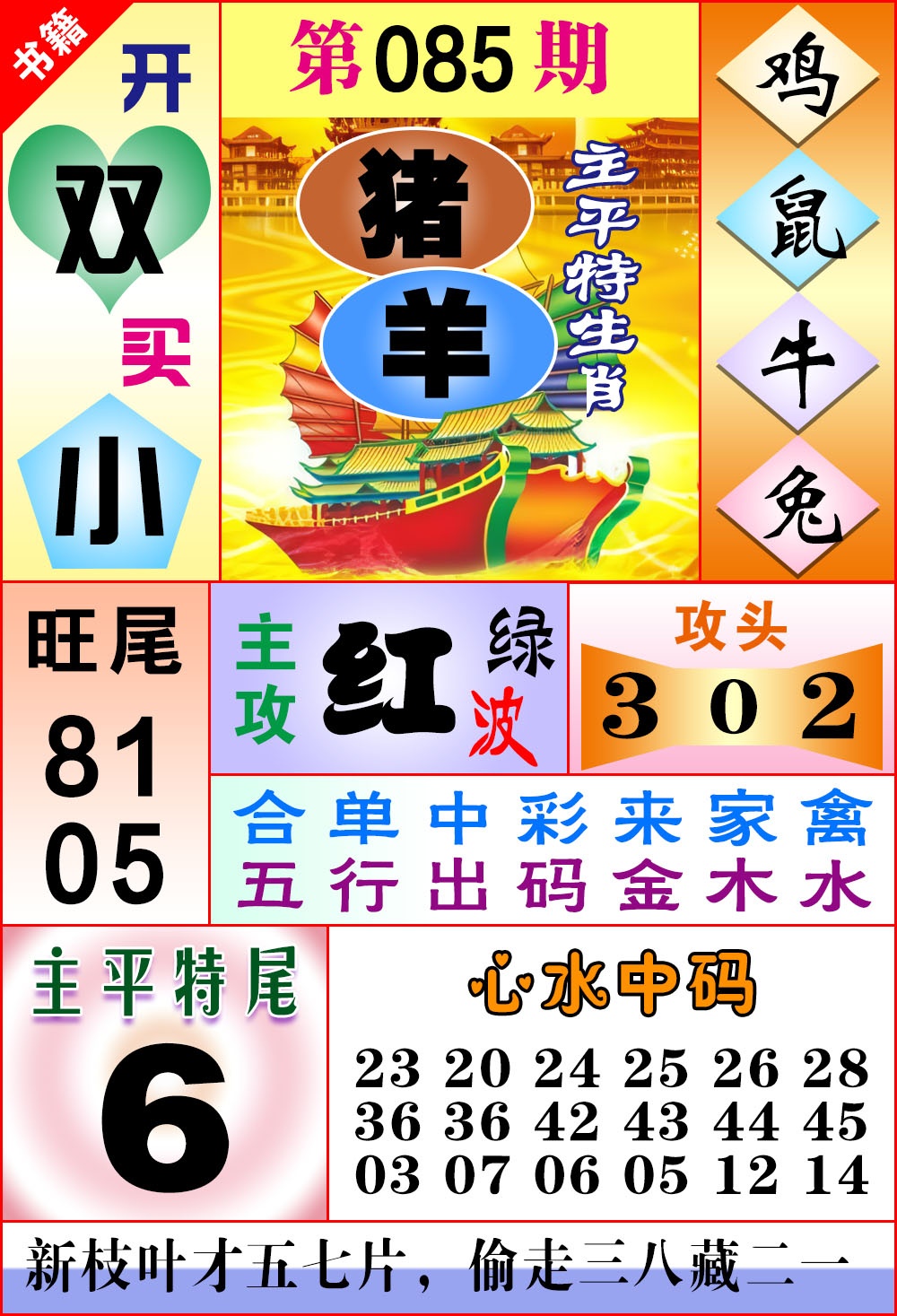 085期澳门战斗机[图]