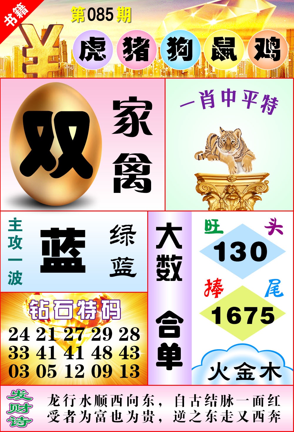 085期澳门金钱豹[图]