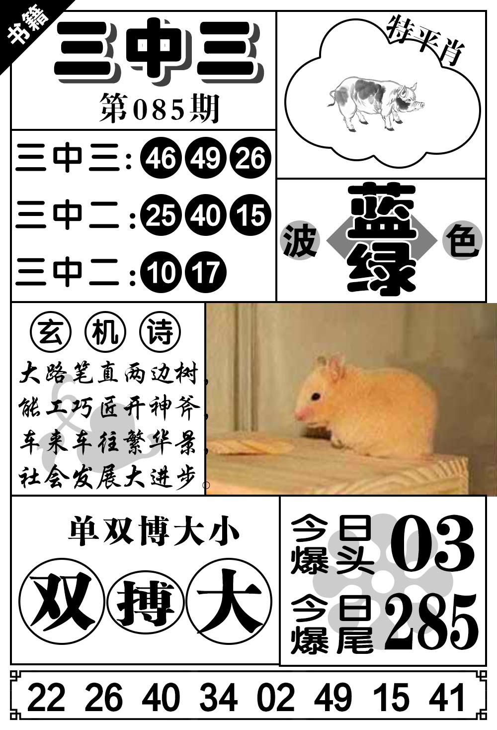 085期澳门无字天书[图]