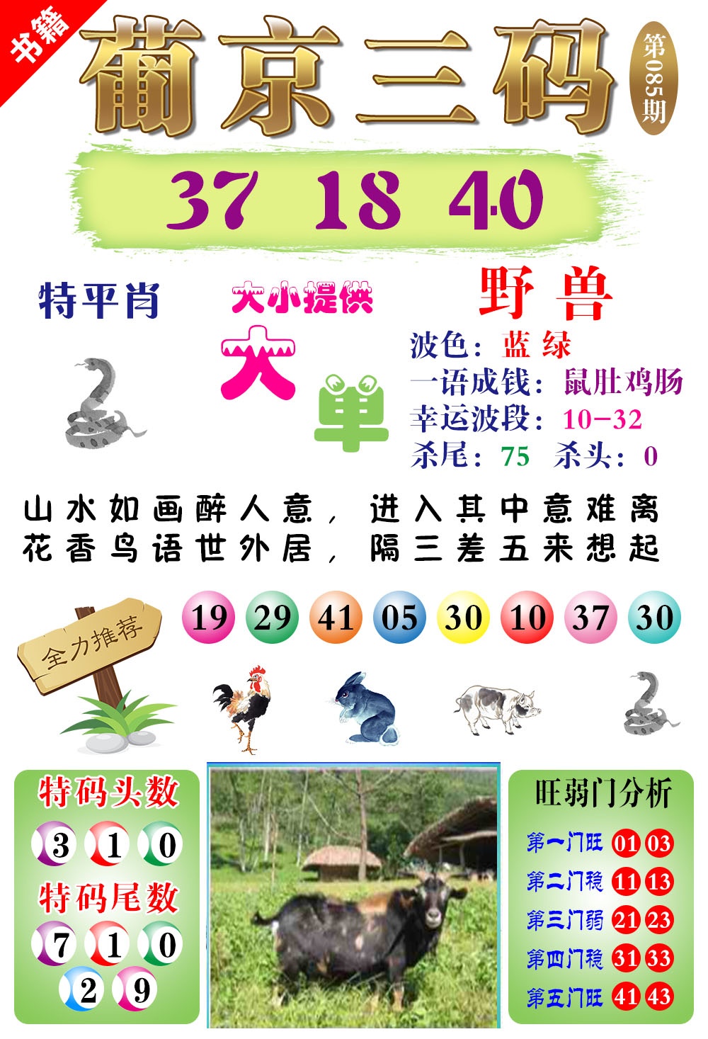 085期澳门葡京三码[图]