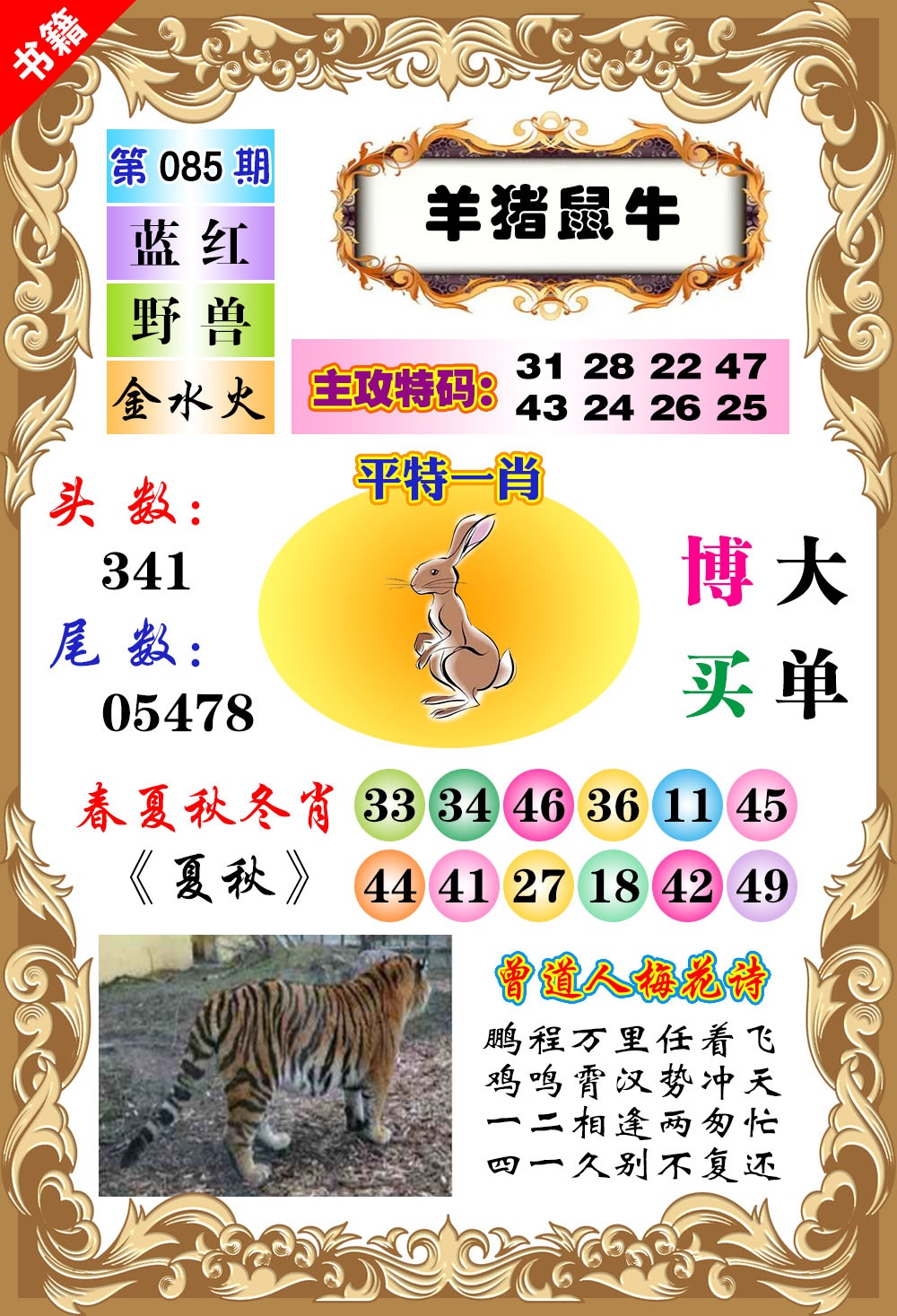 085期澳门特码旺[图]