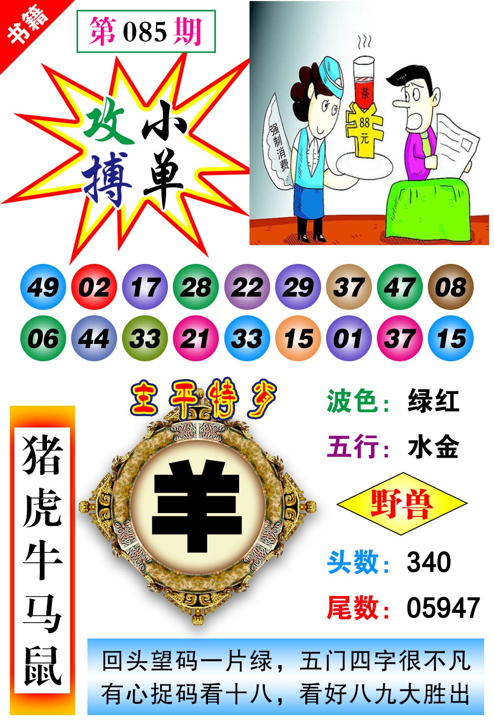 085期澳门主平特肖[图]