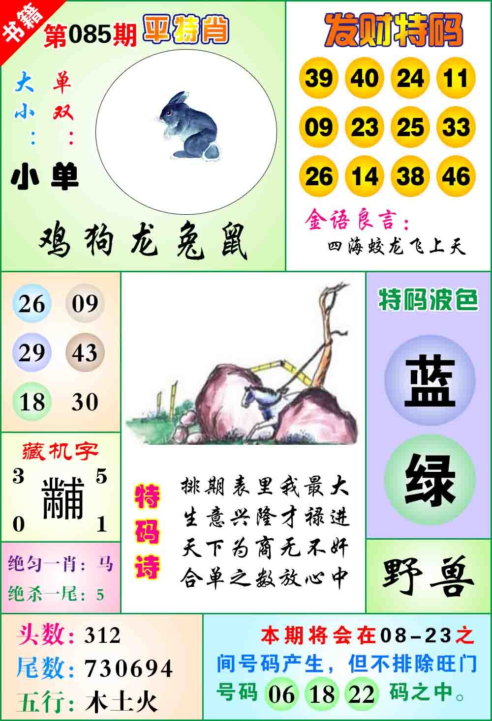 085期澳门天王宝典[图]