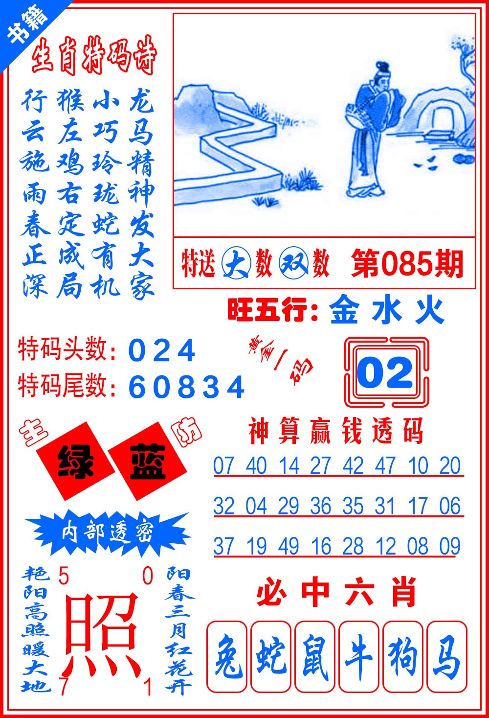 085期澳门黄金一码[图]