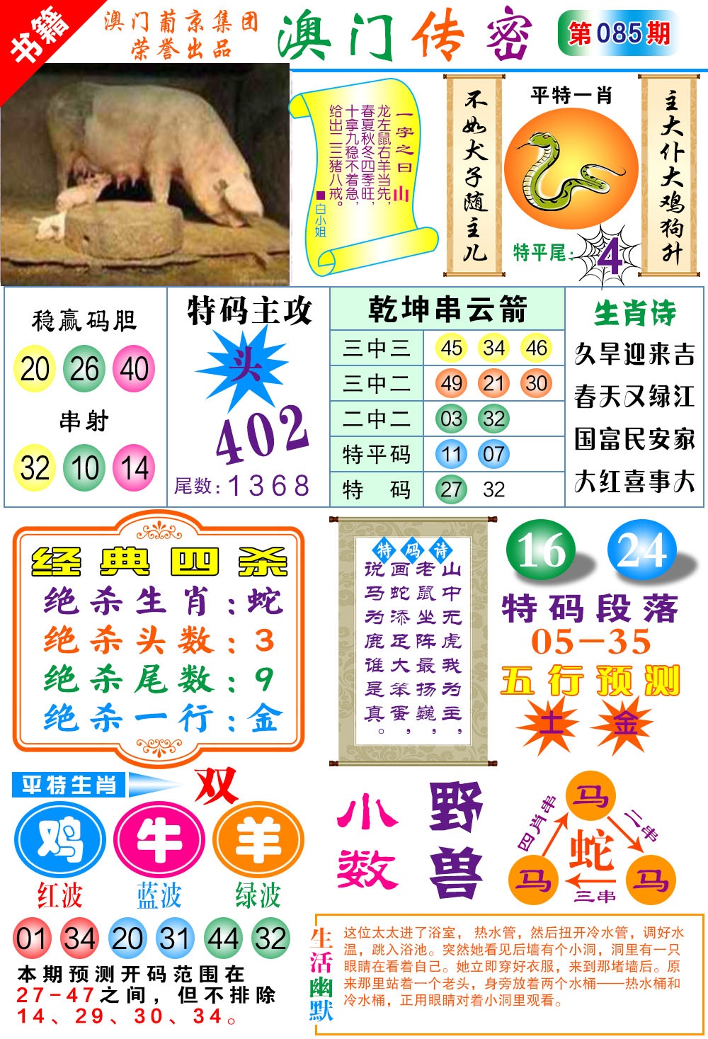 085期澳门传密一码[图]