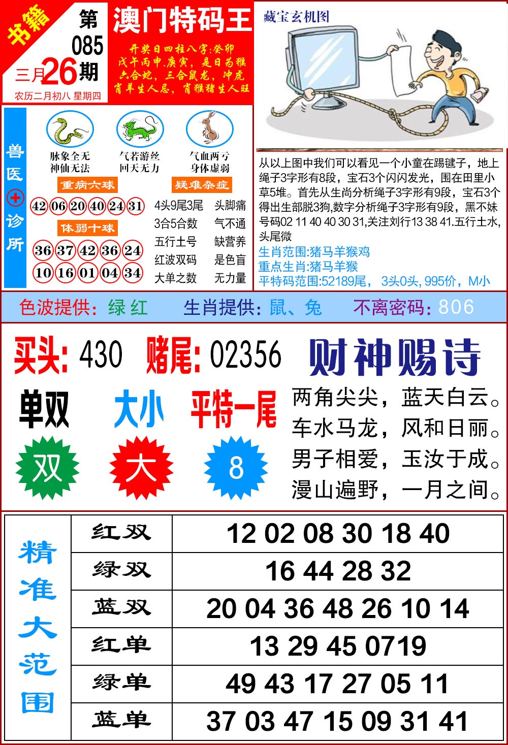 085期澳门特码帝[图]
