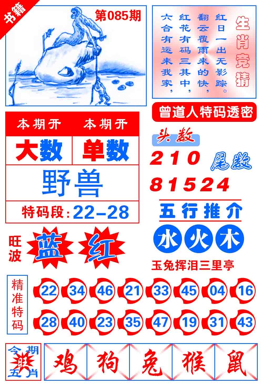 085期澳门金宝典[图]