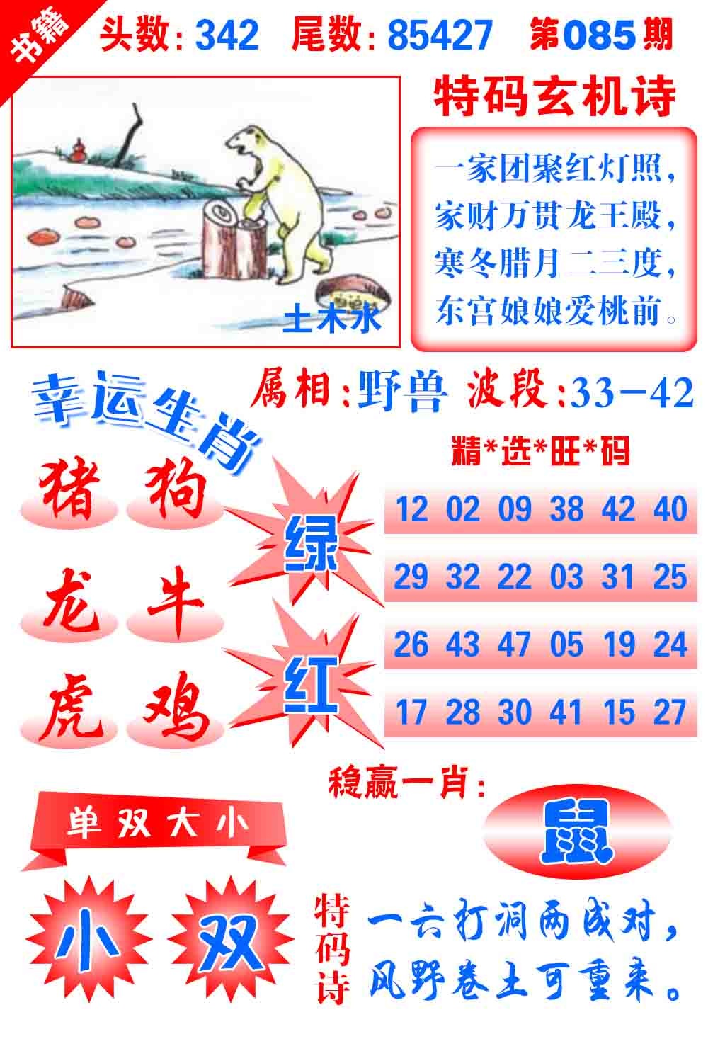 085期澳门铜宝典[图]