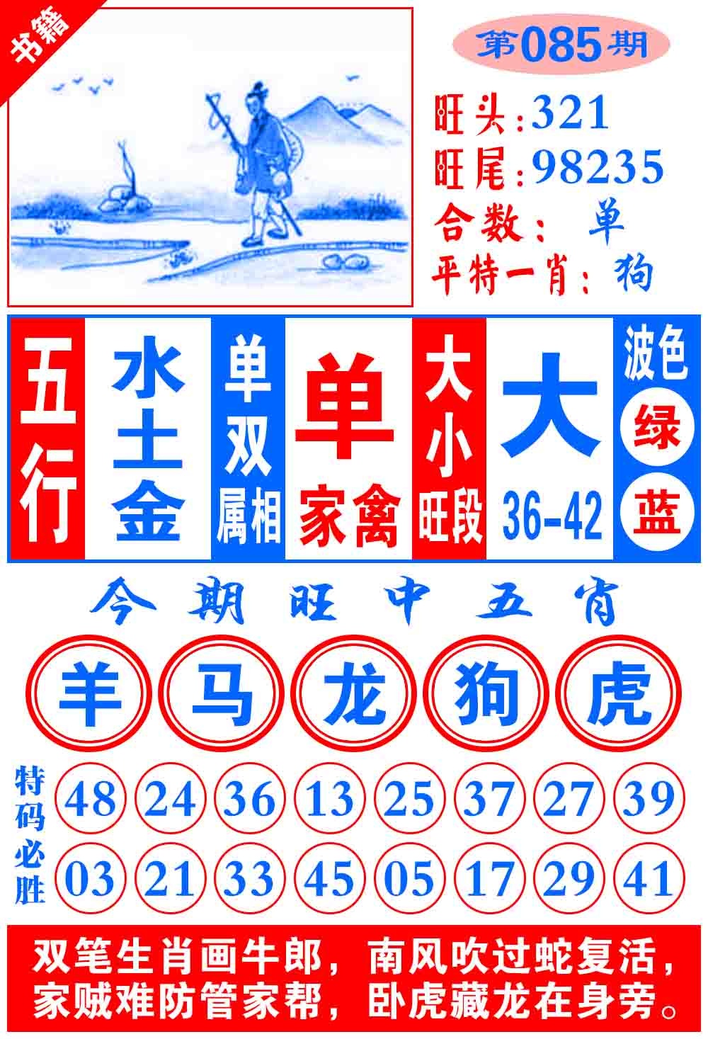 085期澳门全集心水[图]