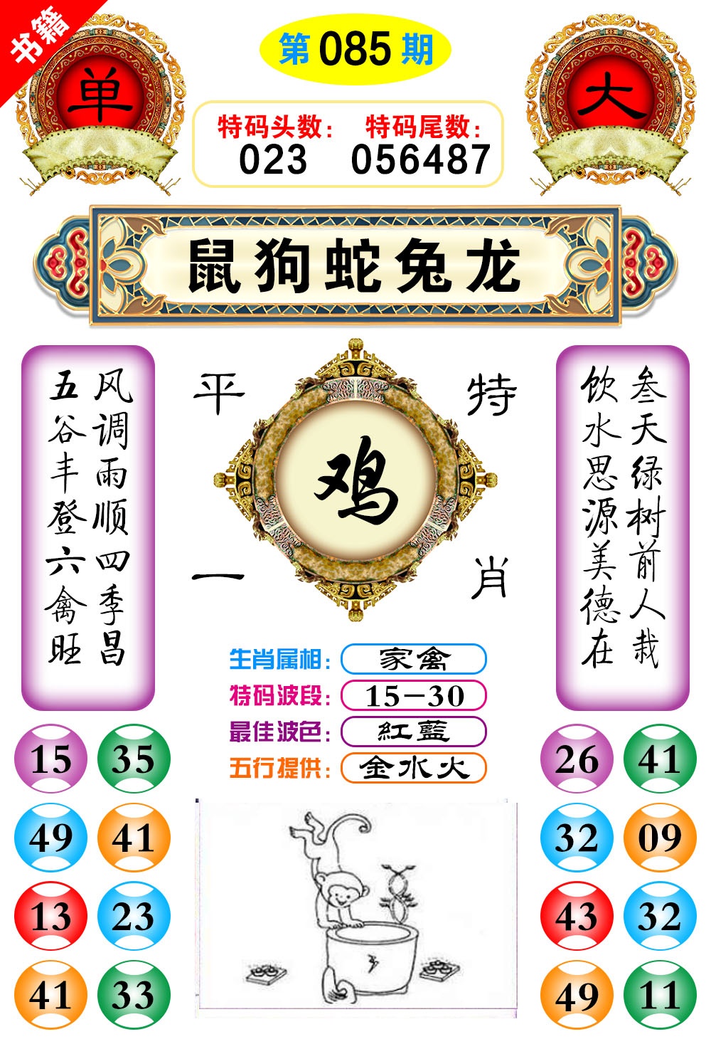 085期澳门凤凰阁[图]